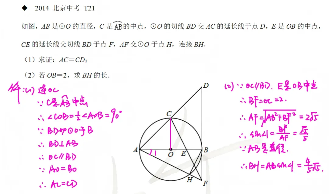 北京数学中考题型9-3:圆综合 第12张