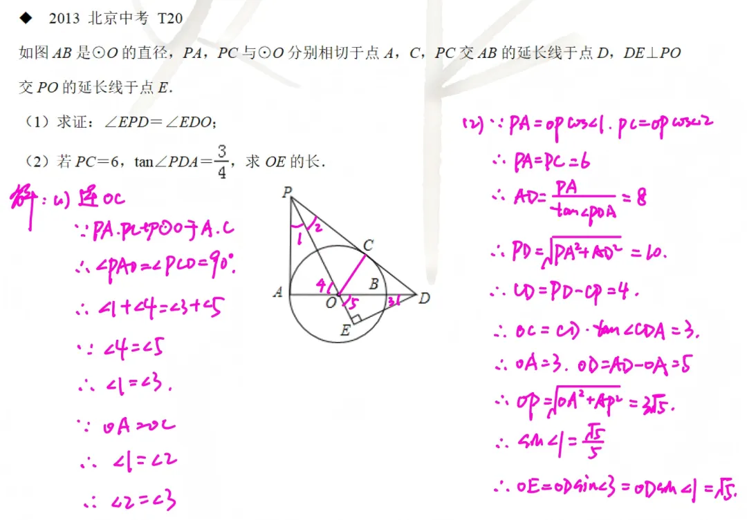 北京数学中考题型9-3:圆综合 第13张