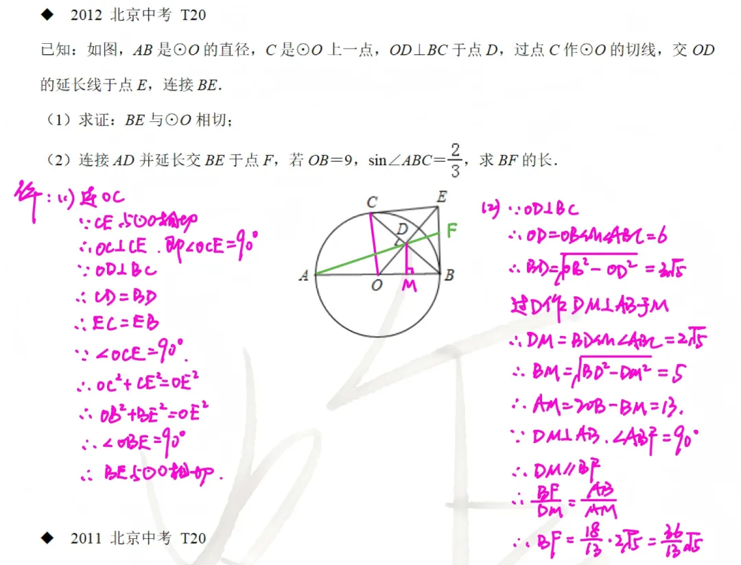 北京数学中考题型9-3:圆综合 第14张