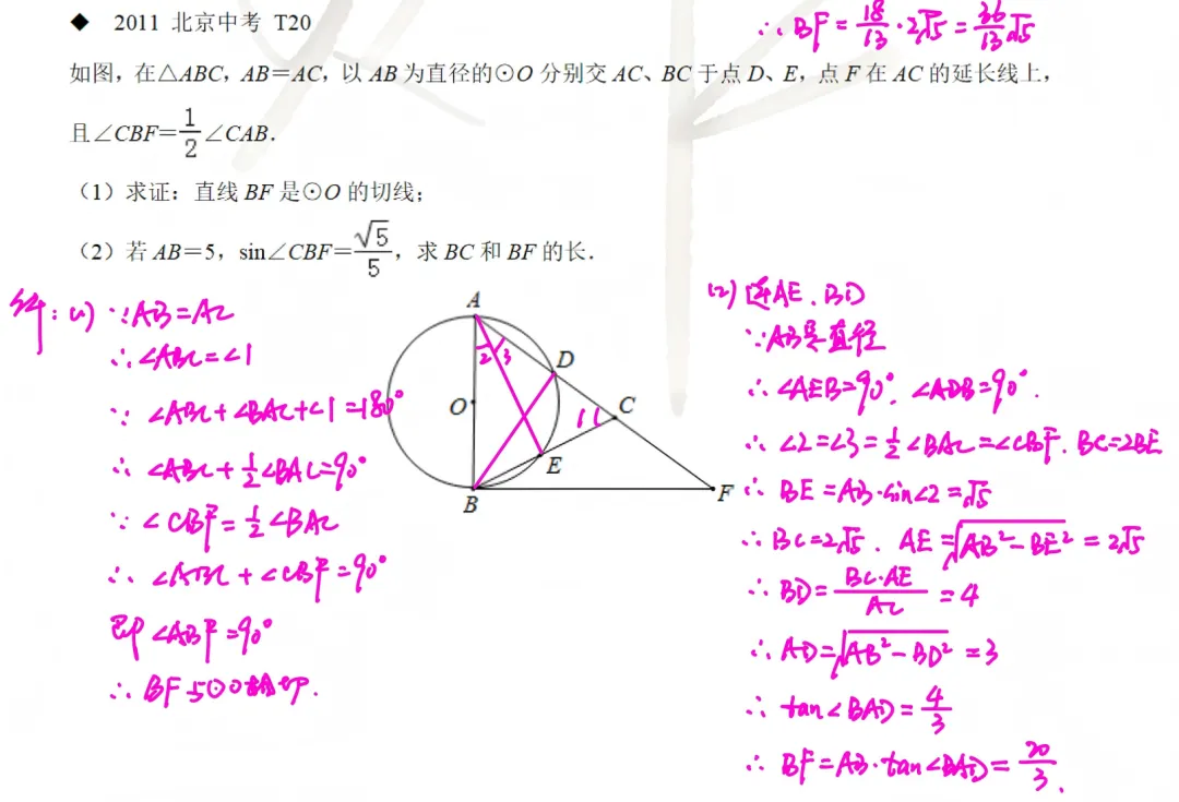 北京数学中考题型9-3:圆综合 第15张