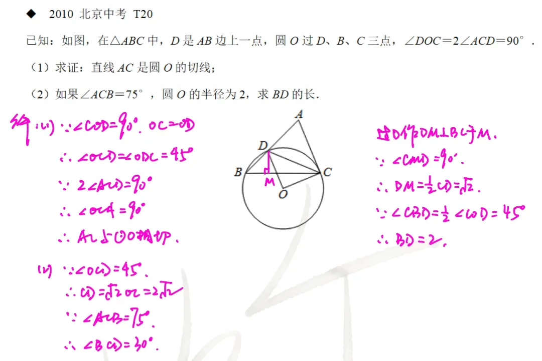 北京数学中考题型9-3:圆综合 第16张