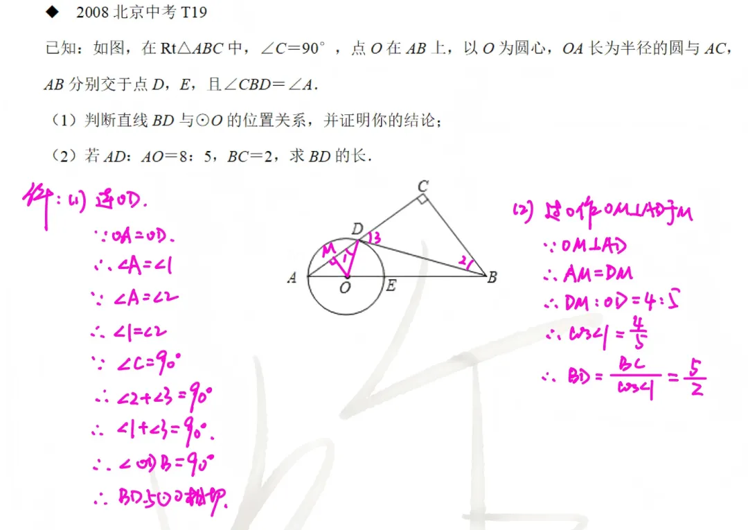 北京数学中考题型9-3:圆综合 第18张