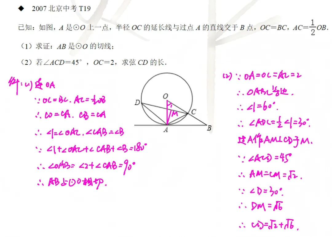 北京数学中考题型9-3:圆综合 第19张