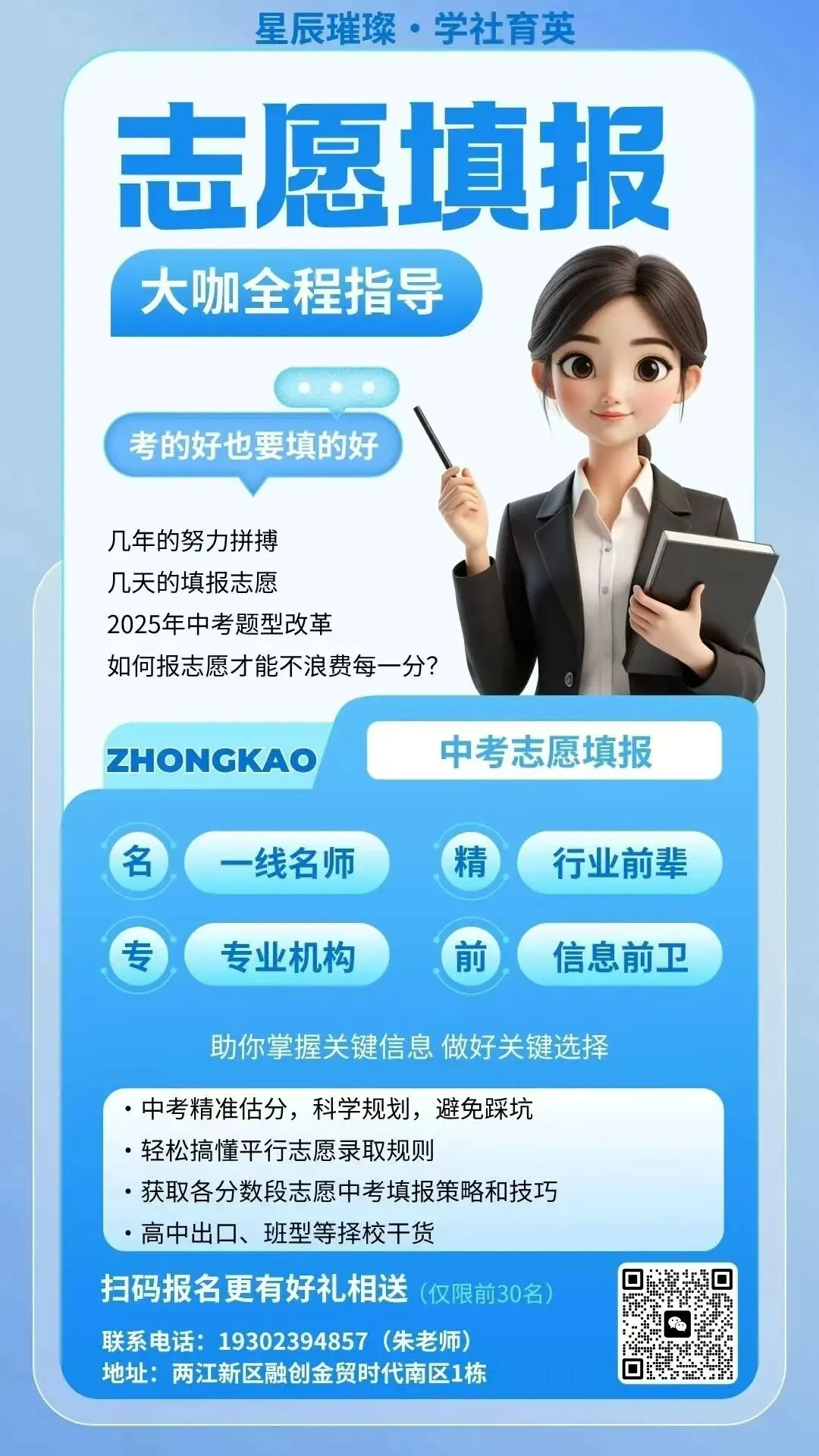 【中考志愿填报全流程详解】文末有福利~ 第12张