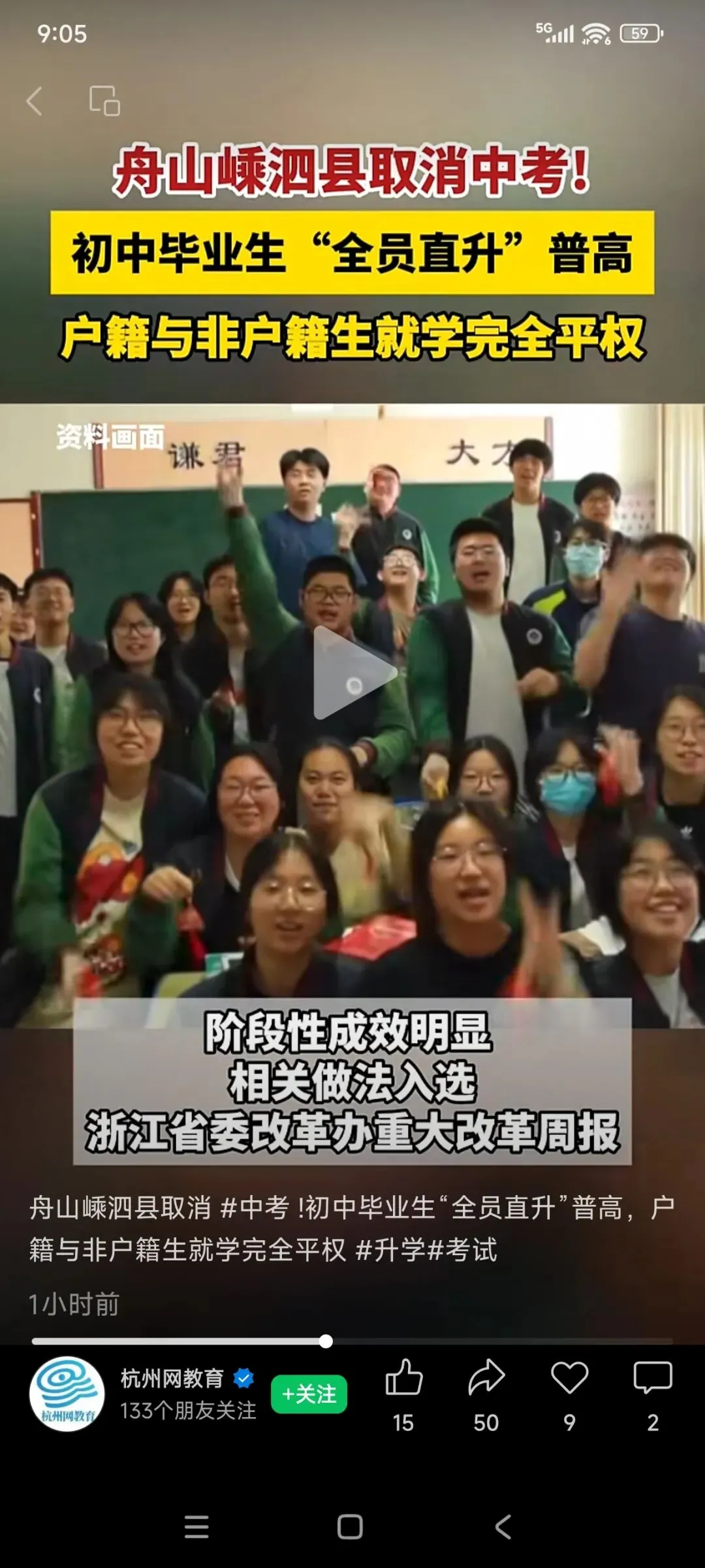 舟山嵊泗取消中考,做法入选浙江省委改革办重大改革周报 第1张