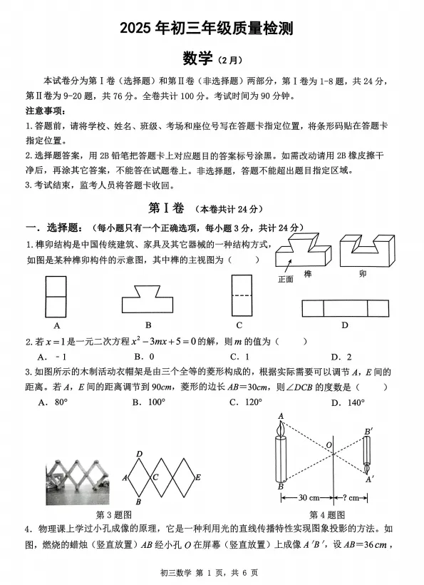 2025年深圳各区、名校中考模拟试卷汇编(33套) 第3张
