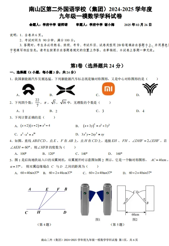 2025年深圳各区、名校中考模拟试卷汇编(33套) 第5张