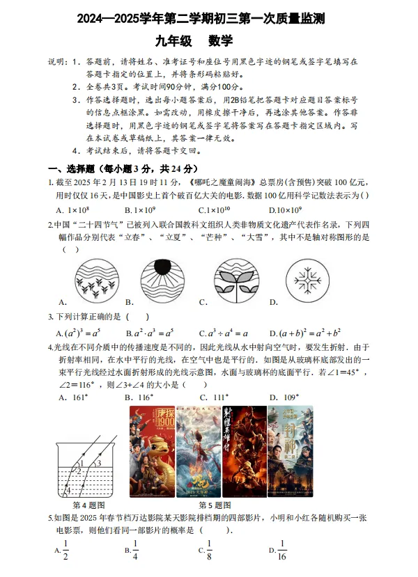 2025年深圳各区、名校中考模拟试卷汇编(33套) 第6张