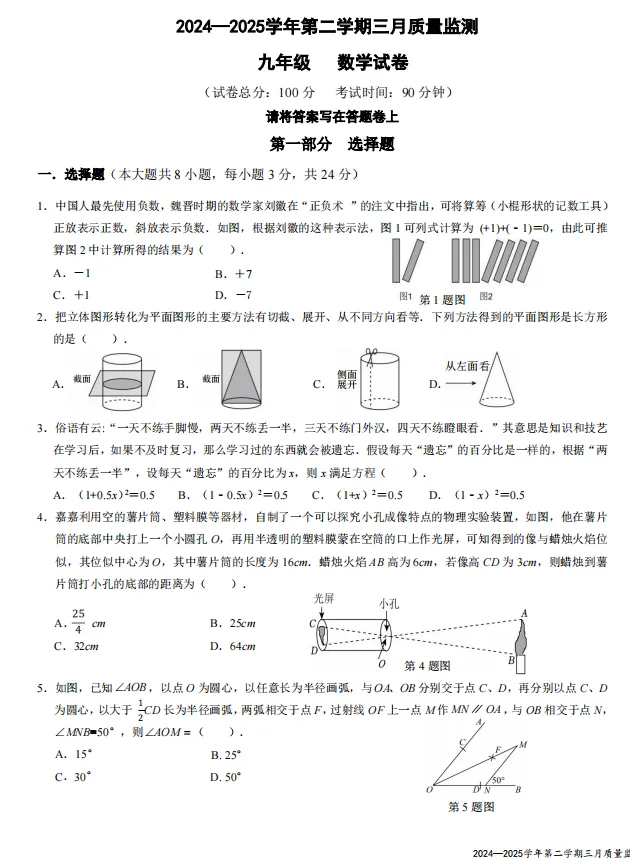 2025年深圳各区、名校中考模拟试卷汇编(33套) 第7张