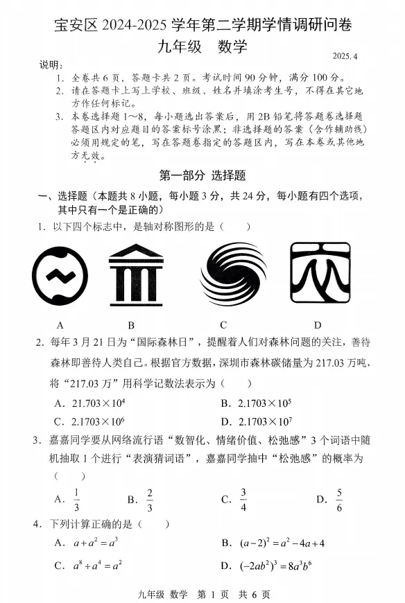 2025年深圳各区、名校中考模拟试卷汇编(33套) 第9张