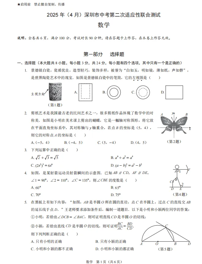 2025年深圳各区、名校中考模拟试卷汇编(33套) 第10张