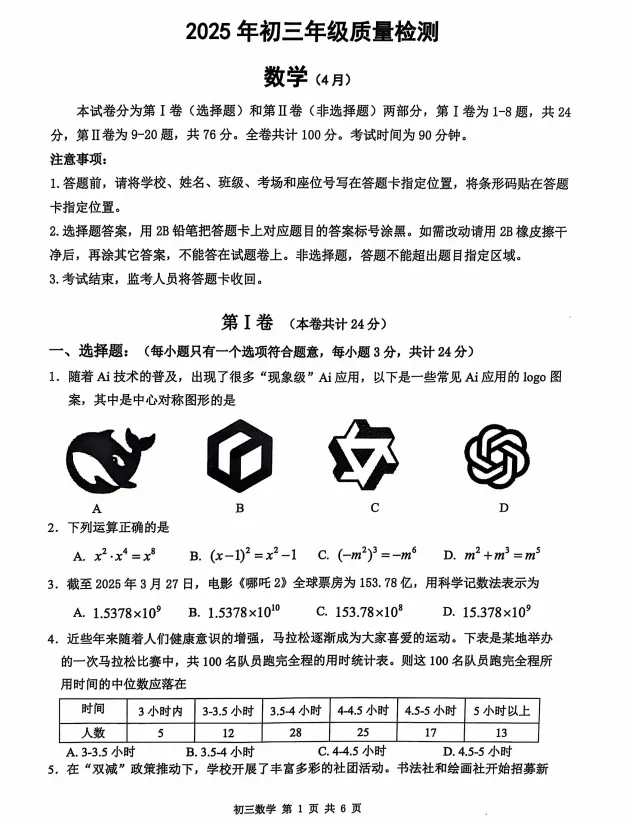 2025年深圳各区、名校中考模拟试卷汇编(33套) 第11张