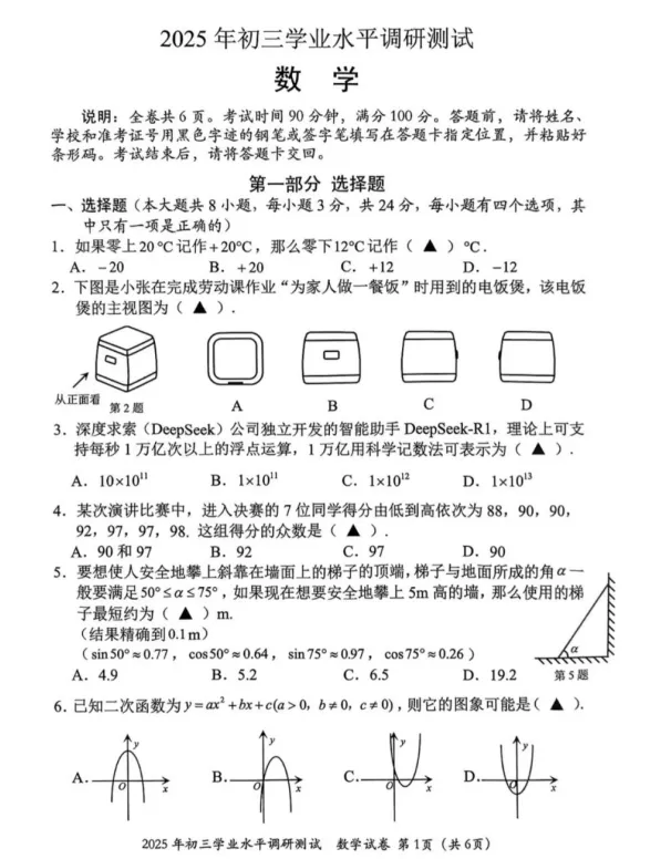 2025年深圳各区、名校中考模拟试卷汇编(33套) 第12张