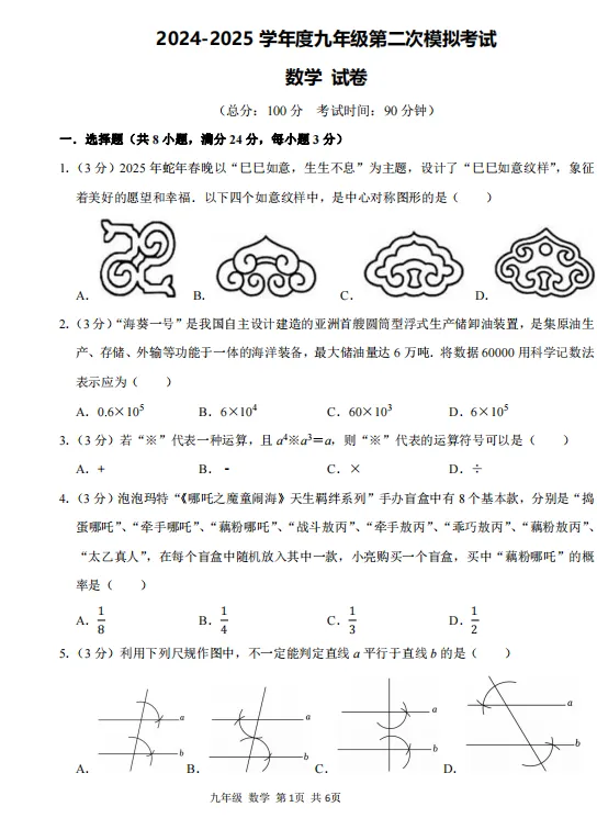 2025年深圳各区、名校中考模拟试卷汇编(33套) 第14张