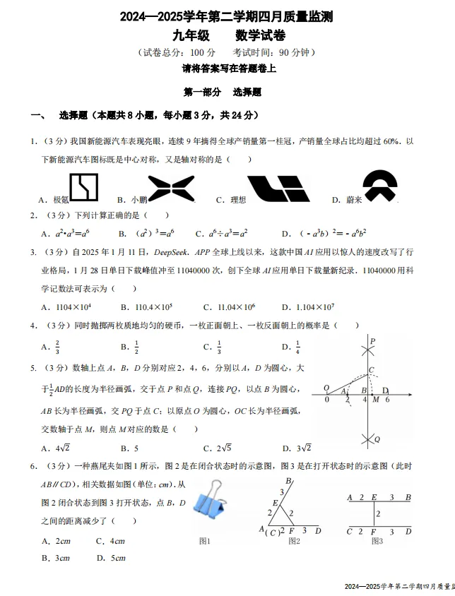 2025年深圳各区、名校中考模拟试卷汇编(33套) 第15张