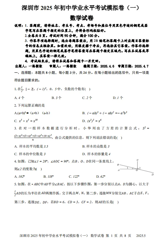 2025年深圳各区、名校中考模拟试卷汇编(33套) 第17张