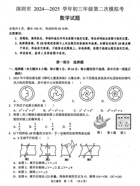 2025年深圳各区、名校中考模拟试卷汇编(33套) 第19张