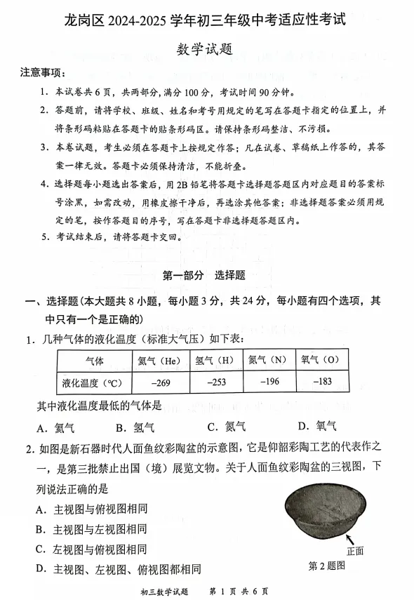 2025年深圳各区、名校中考模拟试卷汇编(33套) 第20张