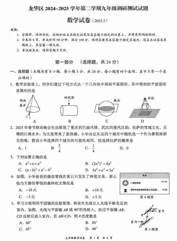 2025年深圳各区、名校中考模拟试卷汇编(33套) 第21张