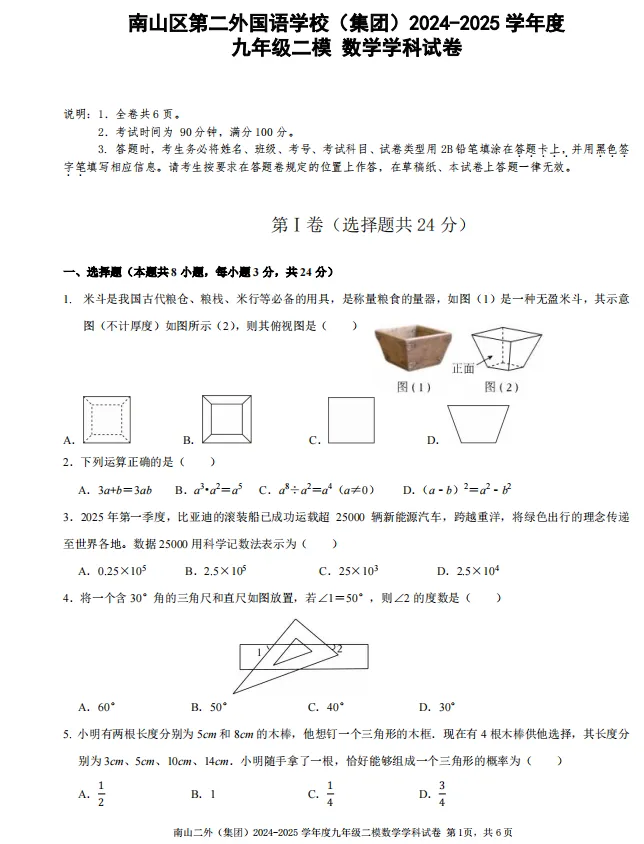 2025年深圳各区、名校中考模拟试卷汇编(33套) 第22张