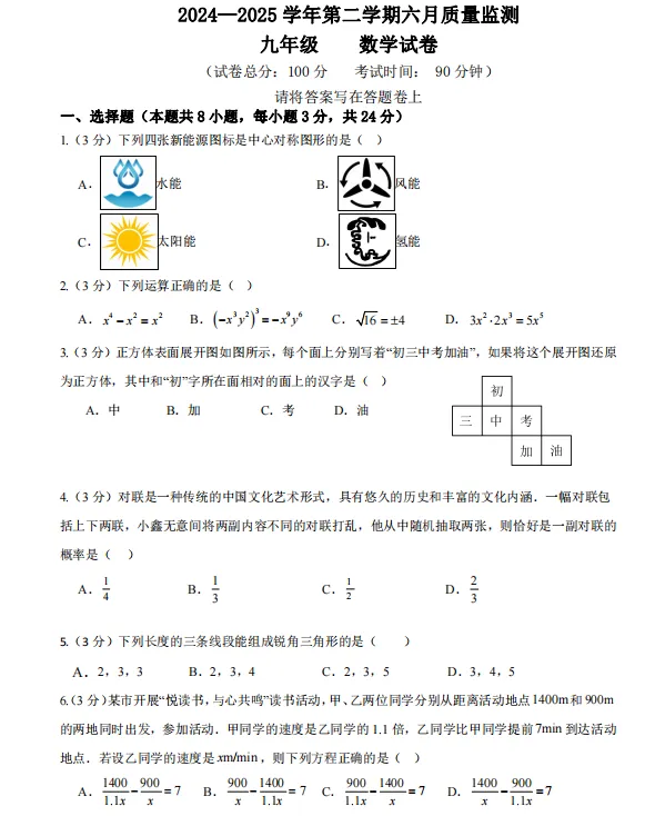 2025年深圳各区、名校中考模拟试卷汇编(33套) 第29张