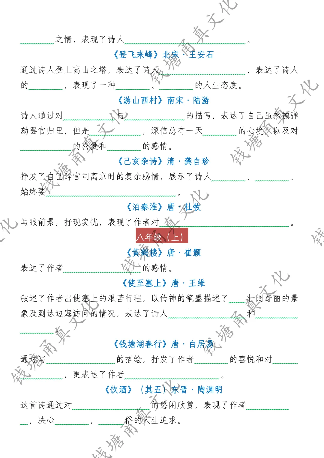 2025秋新版中考语文必背40首古诗词中心思想归纳 第2张