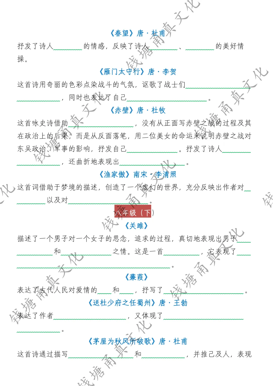 2025秋新版中考语文必背40首古诗词中心思想归纳 第3张