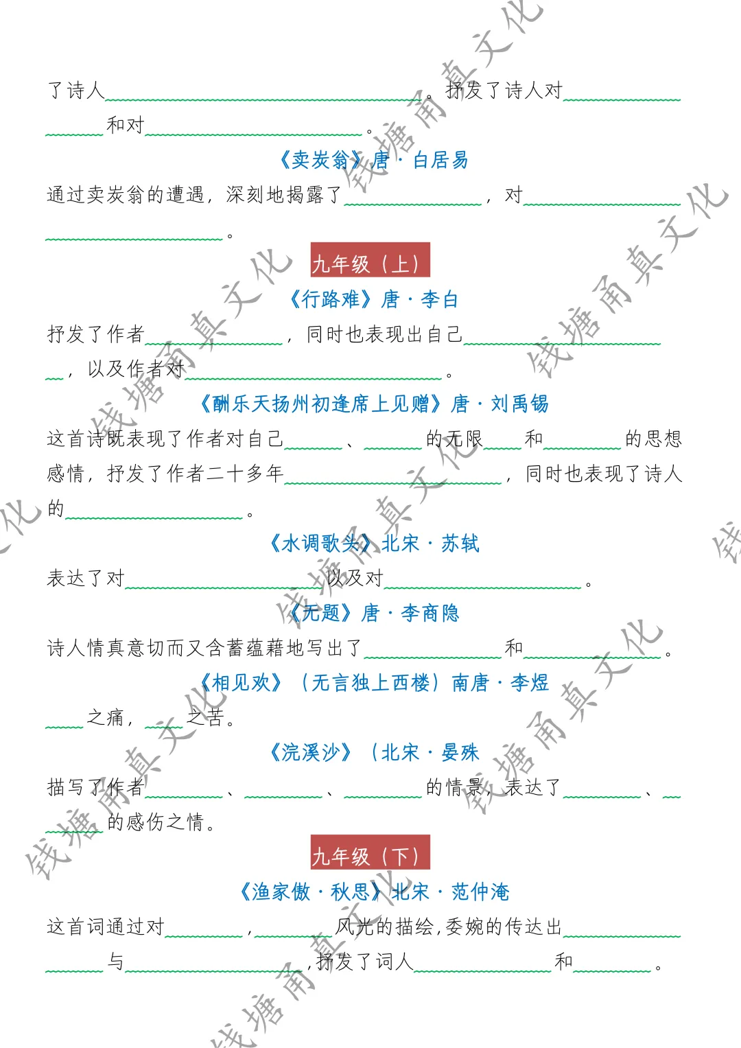 2025秋新版中考语文必背40首古诗词中心思想归纳 第4张