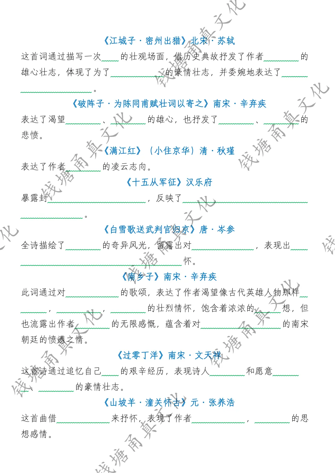 2025秋新版中考语文必背40首古诗词中心思想归纳 第5张