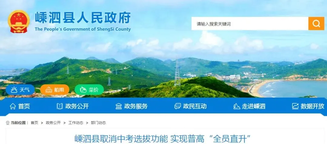 号外!取消中考选拔,全员直升普高 第1张