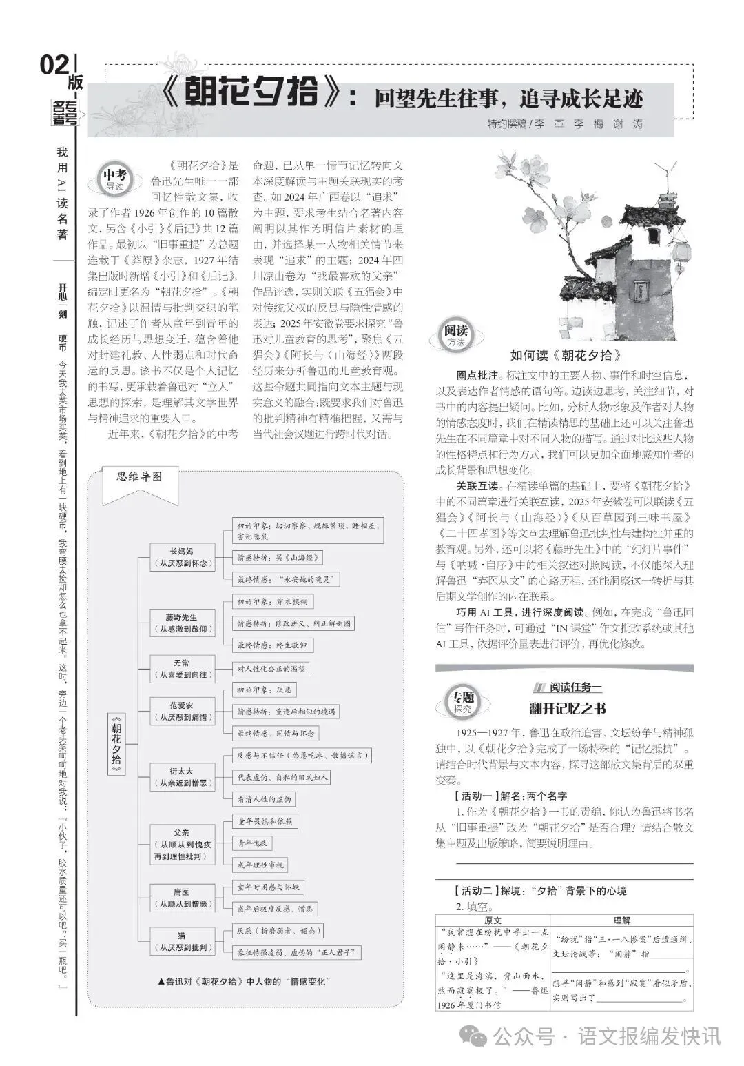中考必备 | 《语文报·中考版》2026年名著专号火热上市,欢迎订阅! 第6张