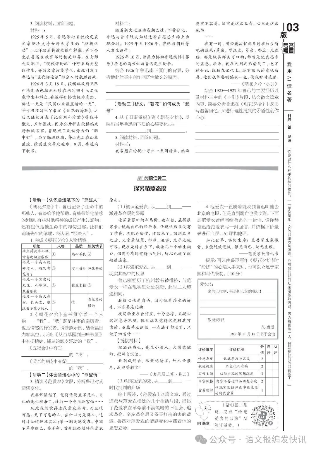 中考必备 | 《语文报·中考版》2026年名著专号火热上市,欢迎订阅! 第7张