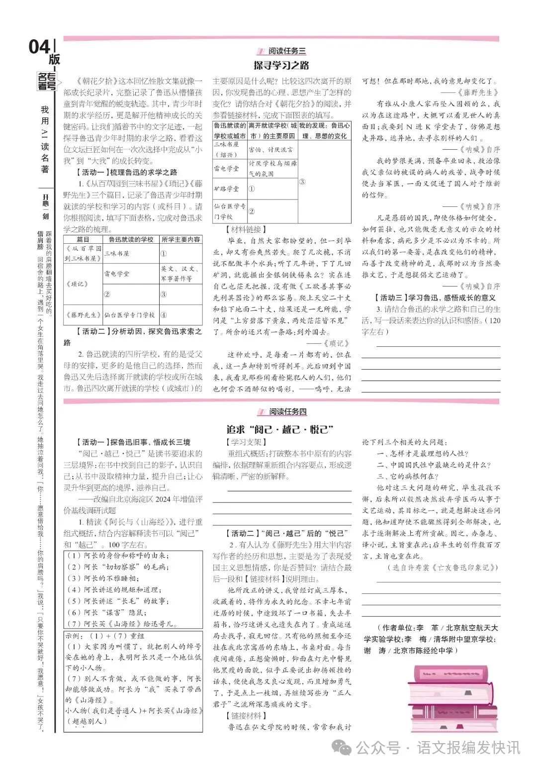 中考必备 | 《语文报·中考版》2026年名著专号火热上市,欢迎订阅! 第8张