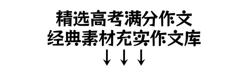 中考作文提分字帖|练字 + 备考双突破! 第8张 中考作文提分字帖|练字 + 备考双突破! 第8张