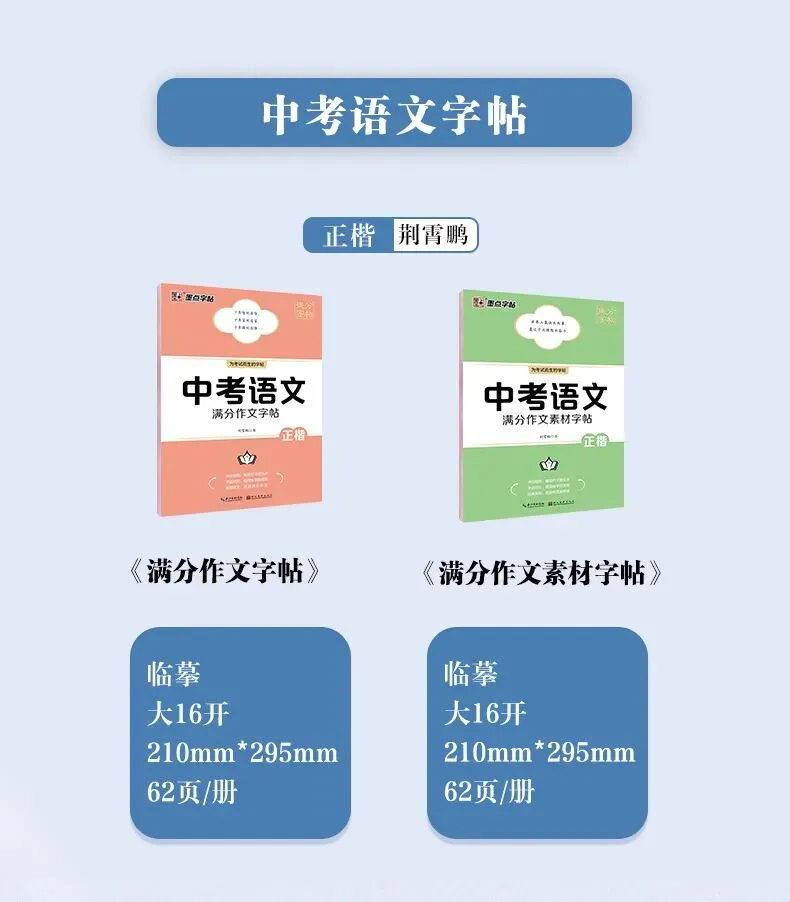 中考作文提分字帖|练字 + 备考双突破! 第9张 中考作文提分字帖|练字 + 备考双突破! 第9张