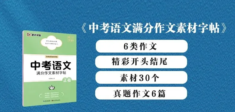 中考作文提分字帖|练字 + 备考双突破! 第11张 中考作文提分字帖|练字 + 备考双突破! 第11张