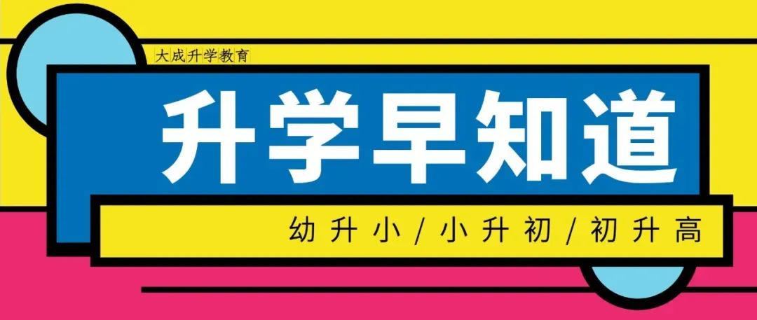 关注!2026成都中考科目及分值 第1张