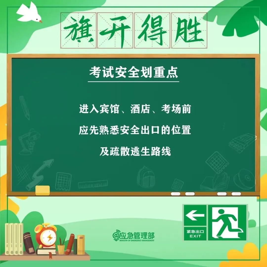 中考来临,这份安全小贴士请收好! 第3张