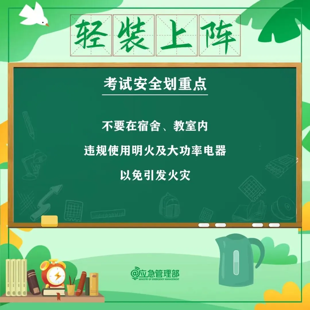 中考来临,这份安全小贴士请收好! 第4张