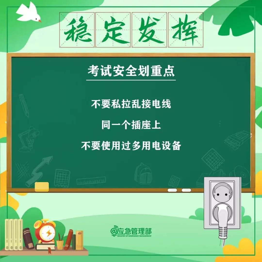 中考来临,这份安全小贴士请收好! 第5张