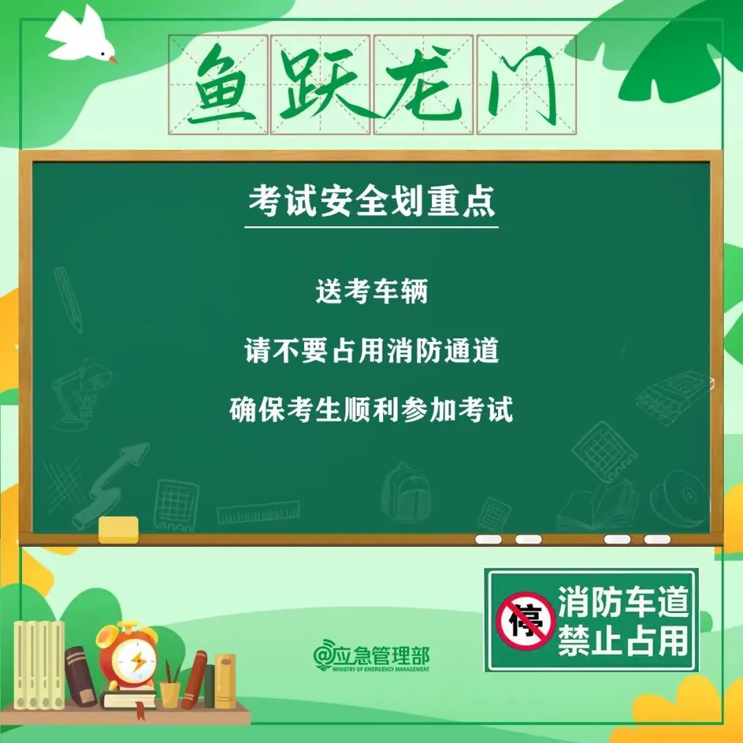 中考来临,这份安全小贴士请收好! 第6张