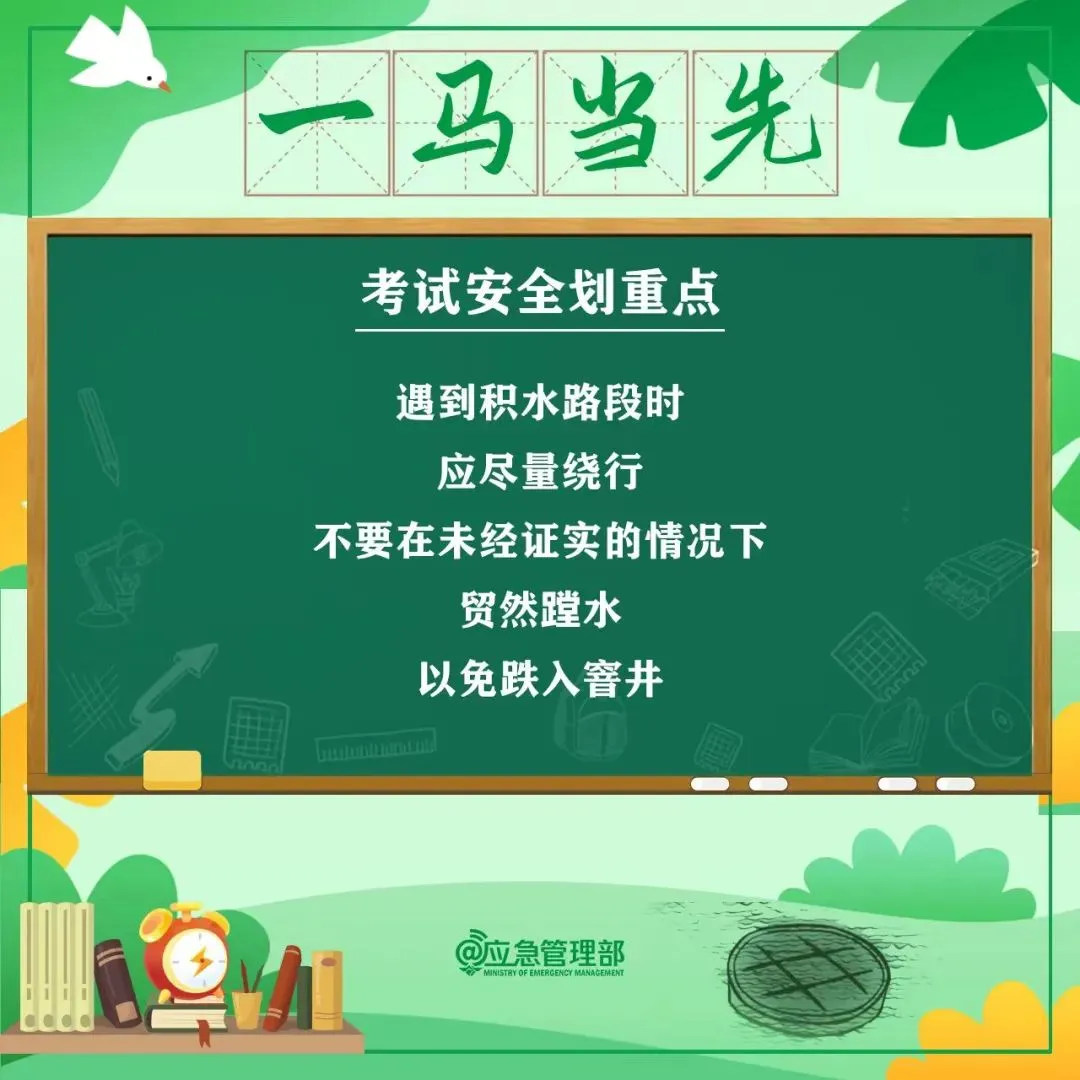 中考来临,这份安全小贴士请收好! 第8张