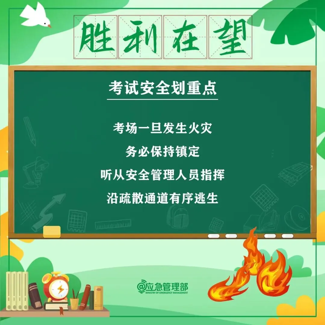 中考来临,这份安全小贴士请收好! 第9张