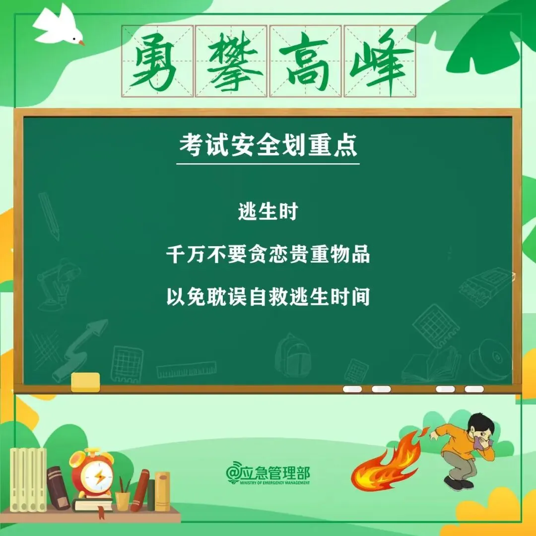 中考来临,这份安全小贴士请收好! 第10张
