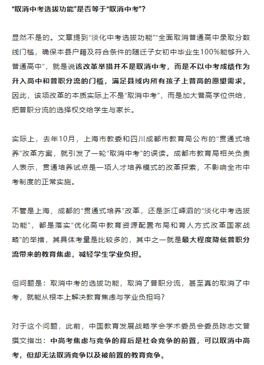 “取消中考”,能解决教育焦虑吗? 第2张 “取消中考”,能解决教育焦虑吗? 第2张