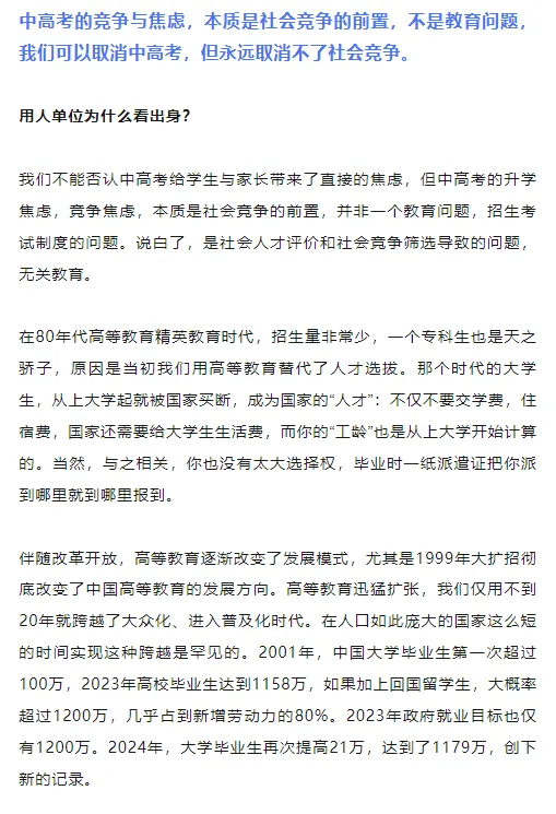 “取消中考”,能解决教育焦虑吗? 第4张 “取消中考”,能解决教育焦虑吗? 第4张