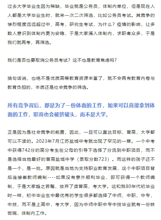 “取消中考”,能解决教育焦虑吗? 第7张 “取消中考”,能解决教育焦虑吗? 第7张