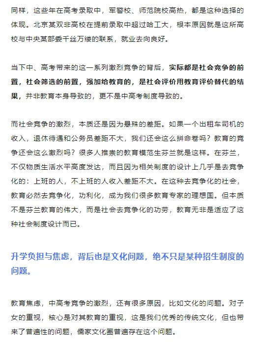 “取消中考”,能解决教育焦虑吗? 第8张 “取消中考”,能解决教育焦虑吗? 第8张