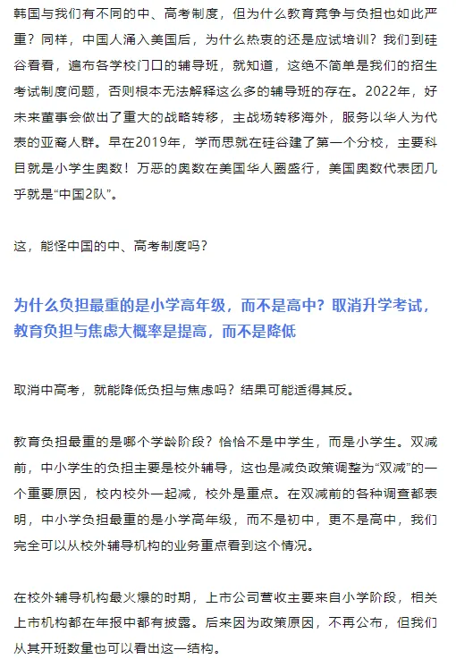 “取消中考”,能解决教育焦虑吗? 第9张 “取消中考”,能解决教育焦虑吗? 第9张