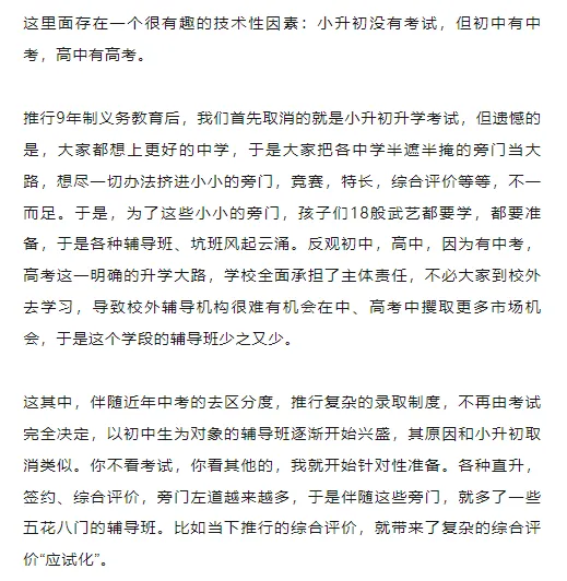“取消中考”,能解决教育焦虑吗? 第13张 “取消中考”,能解决教育焦虑吗? 第13张